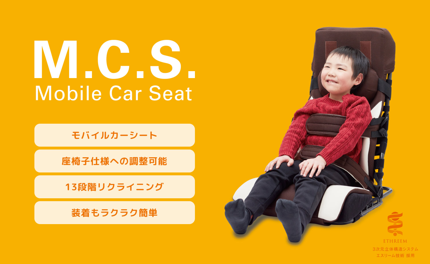 Mobile Car Seat（M.C.S. モバイルカーシート） 【株式会社ピーエーエス】