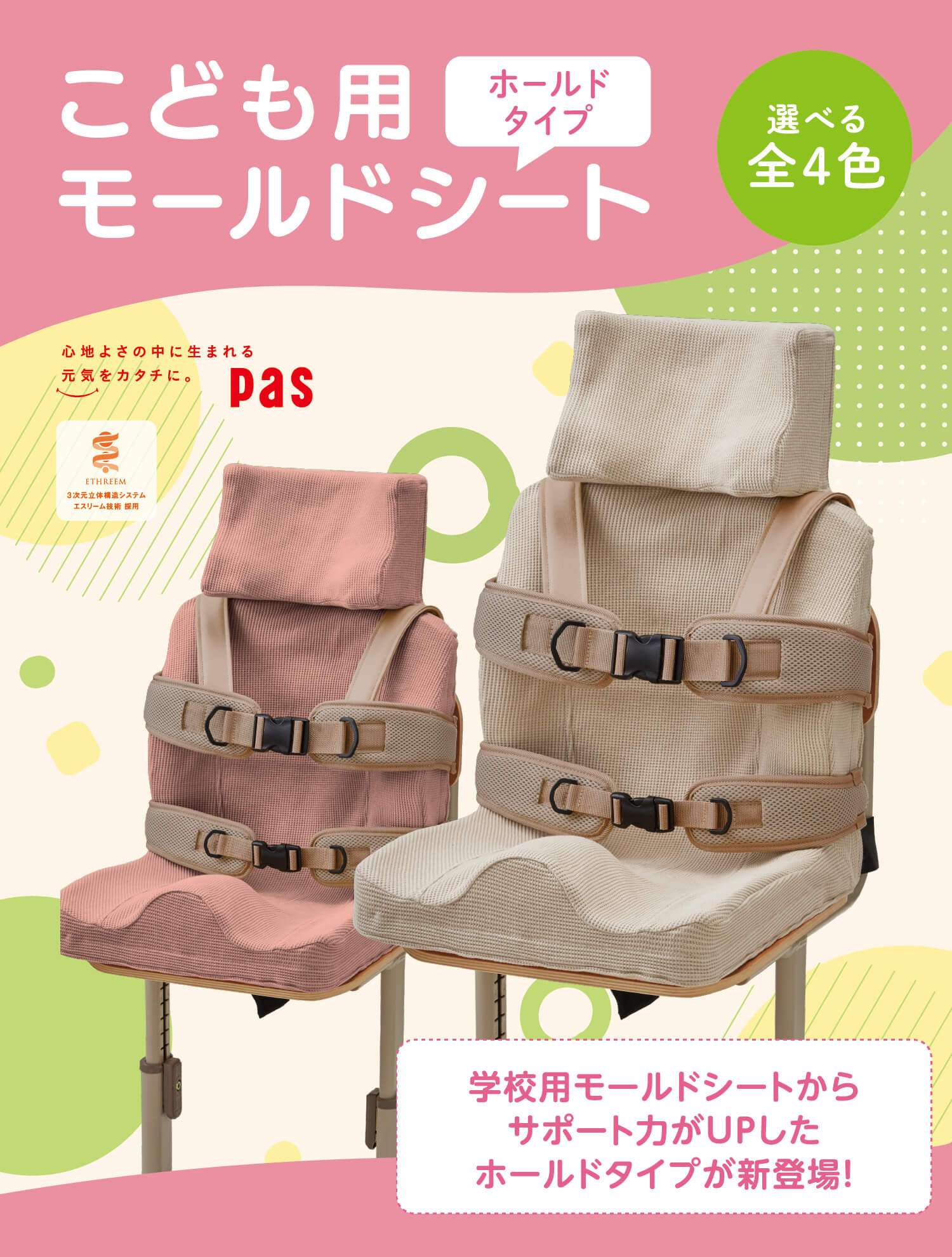 こども用モールドシート