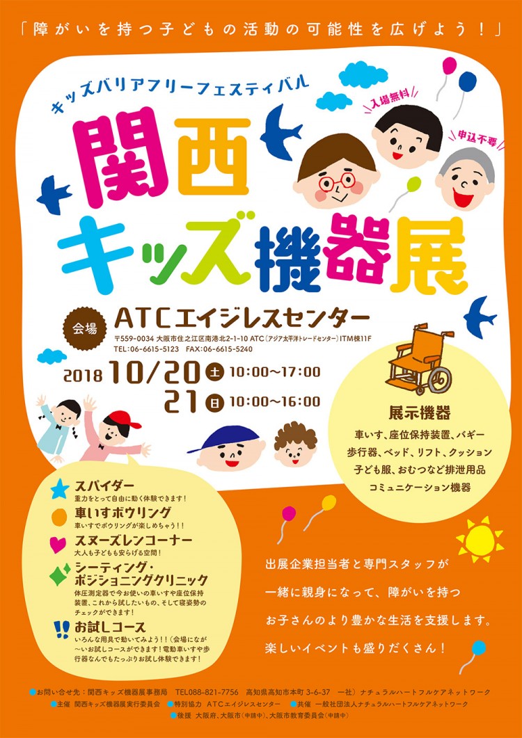 第1回関西キッズ機器チラシ-1